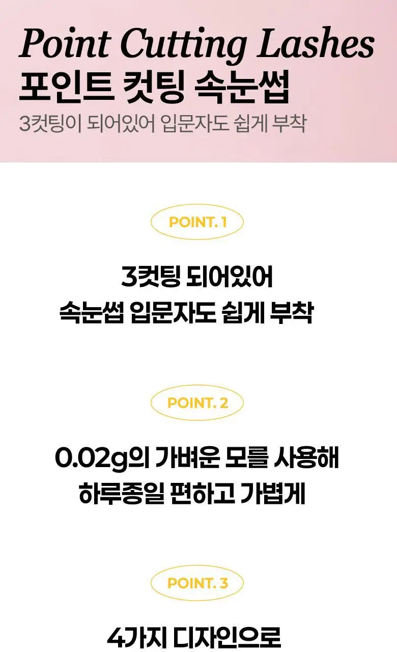 [속눈썹 실패 걱정 끝]필리밀리 속눈썹 골라담기 택1(포인트 가닥/노글루/컷팅/미들포인트/접착제) 상세페이지 74